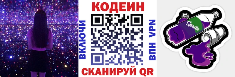 Codein напиток Lean (лин) Каменка